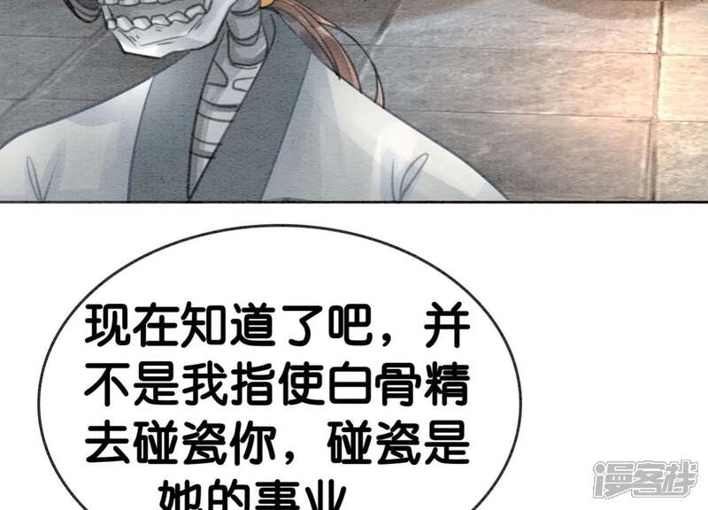 《朝堂有妖气》第30话 专业碰瓷 第74页