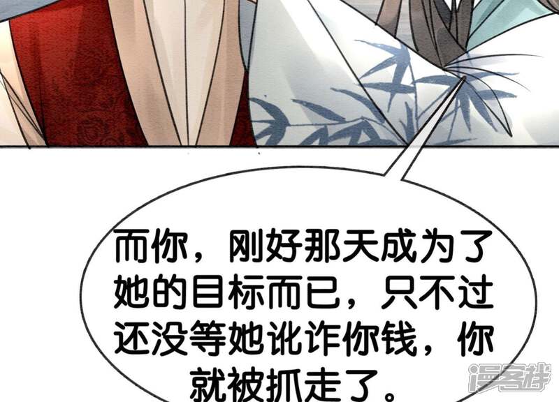 《朝堂有妖气》第30话 专业碰瓷 第76页