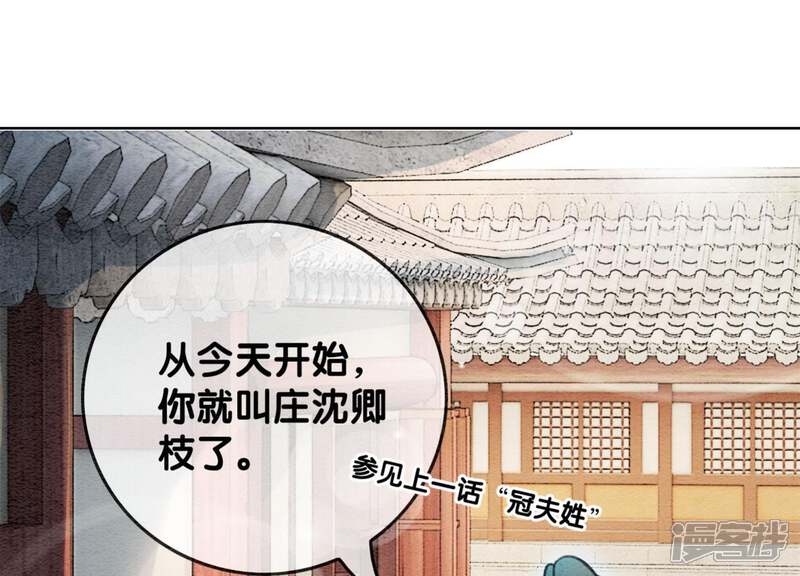 《朝堂有妖气》第30话 专业碰瓷 第78页
