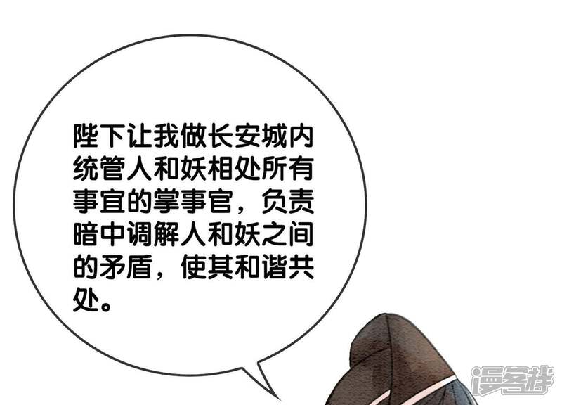 《朝堂有妖气》第30话 专业碰瓷 第7页