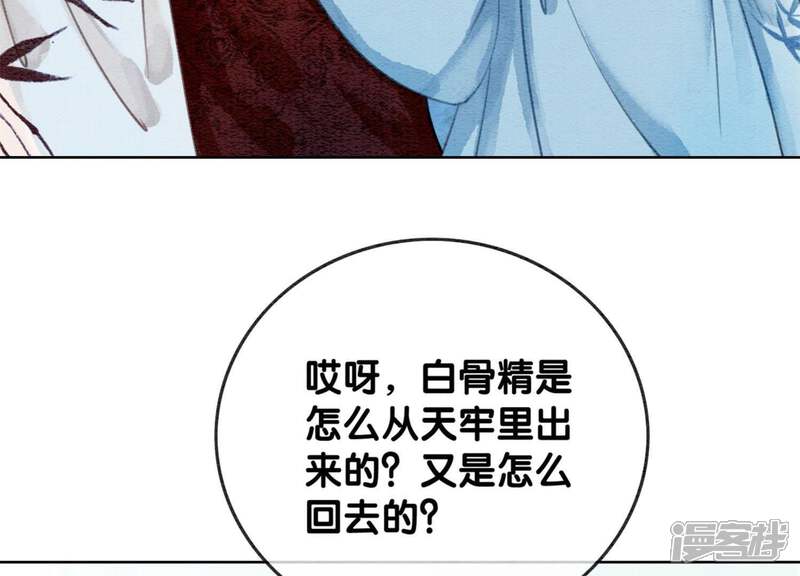 《朝堂有妖气》第30话 专业碰瓷 第81页