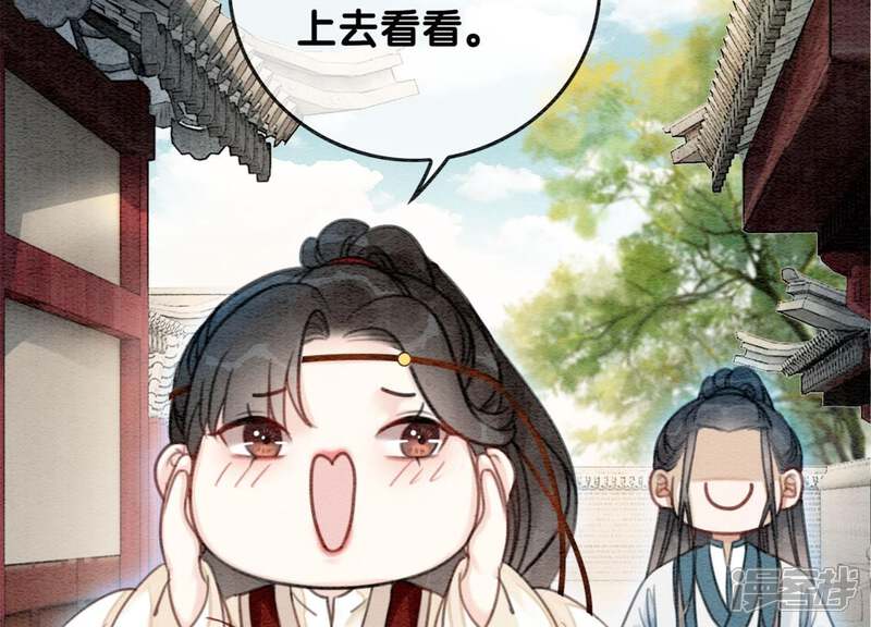 《朝堂有妖气》第30话 专业碰瓷 第84页