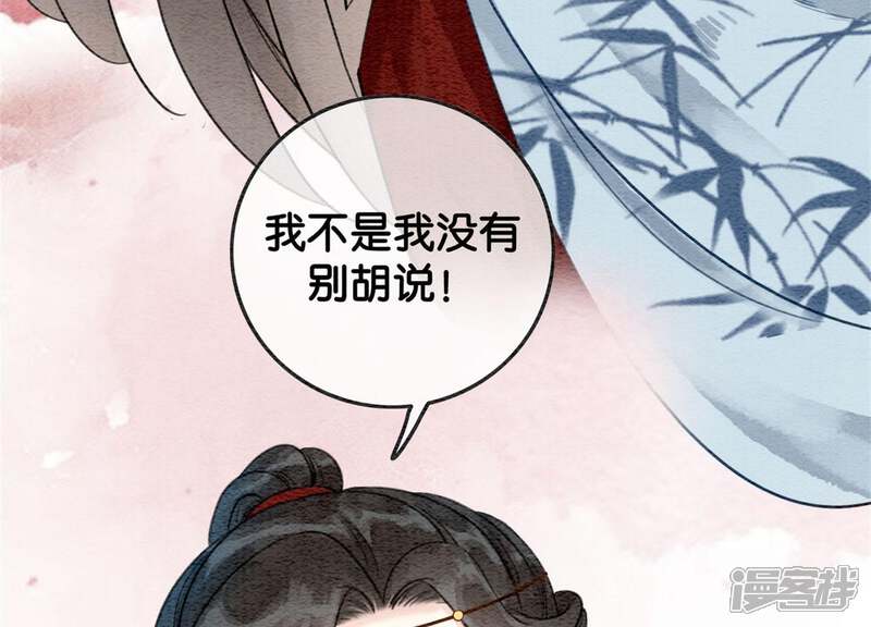 《朝堂有妖气》第30话 专业碰瓷 第96页