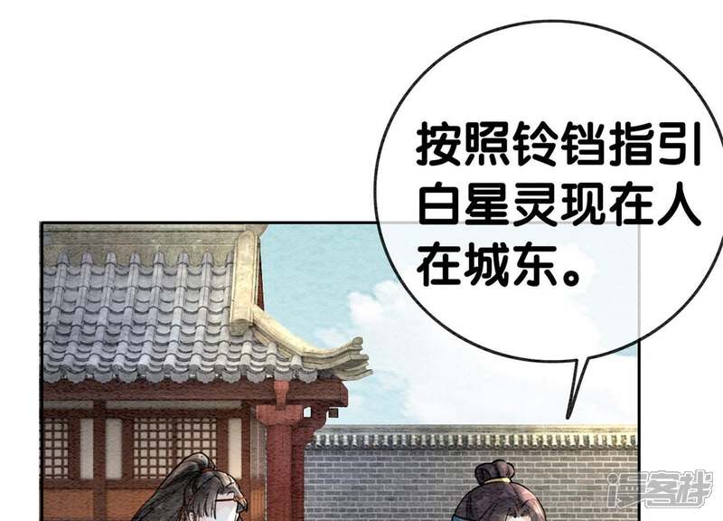 《朝堂有妖气》第31话 太行门下师兄妹 第102页
