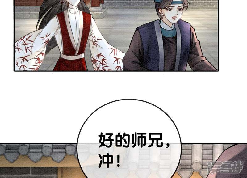 《朝堂有妖气》第31话 太行门下师兄妹 第103页