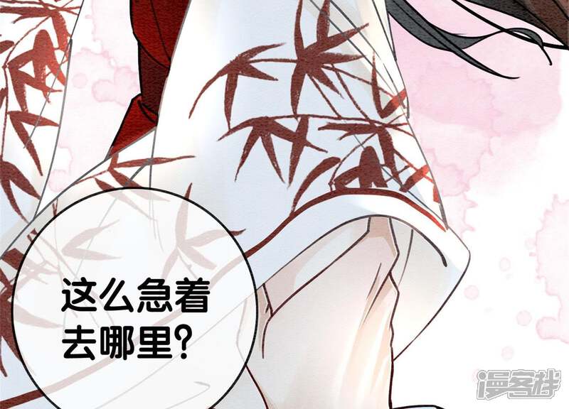《朝堂有妖气》第31话 太行门下师兄妹 第108页