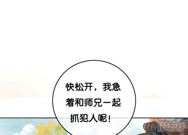 《朝堂有妖气》第31话 太行门下师兄妹 第111页