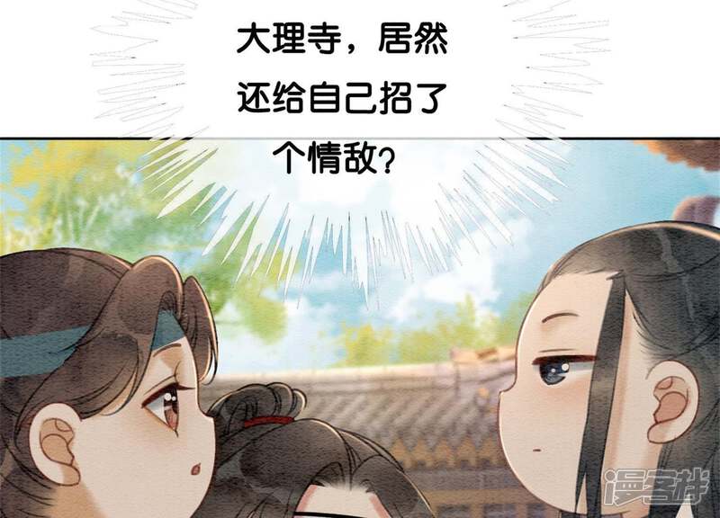 《朝堂有妖气》第31话 太行门下师兄妹 第114页
