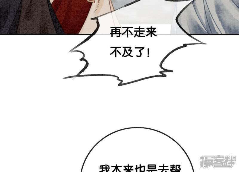 《朝堂有妖气》第31话 太行门下师兄妹 第116页