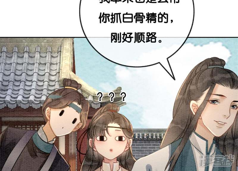《朝堂有妖气》第31话 太行门下师兄妹 第117页