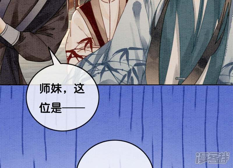 《朝堂有妖气》第31话 太行门下师兄妹 第118页