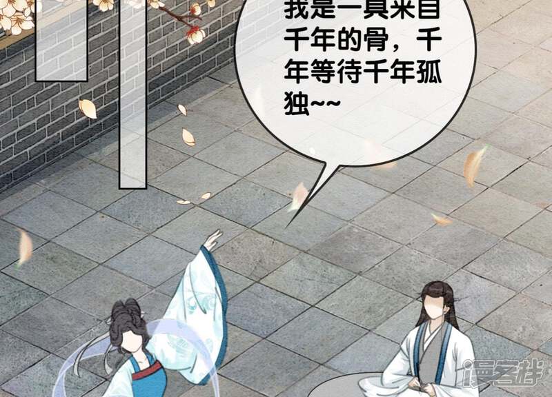 《朝堂有妖气》第31话 太行门下师兄妹 第123页