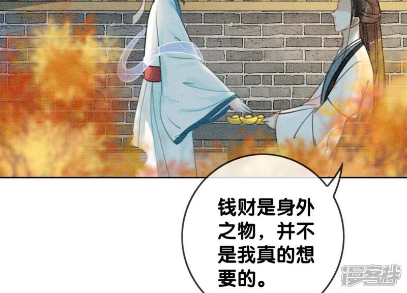 《朝堂有妖气》第31话 太行门下师兄妹 第132页