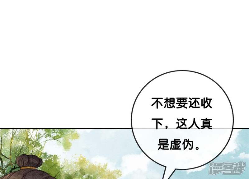 《朝堂有妖气》第31话 太行门下师兄妹 第134页