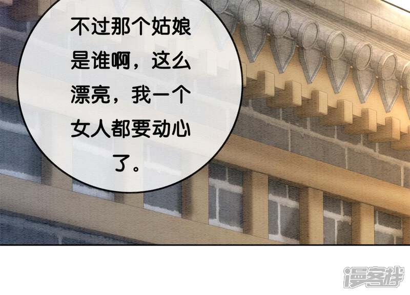 《朝堂有妖气》第31话 太行门下师兄妹 第136页
