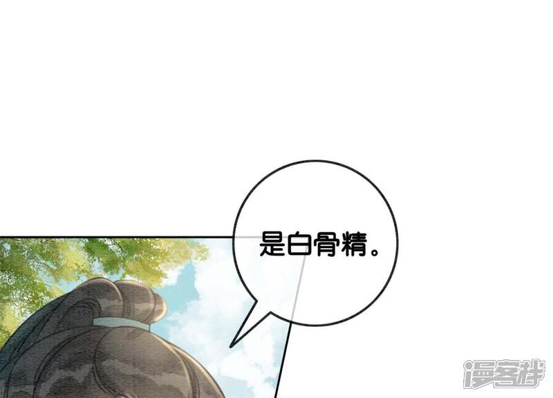 《朝堂有妖气》第31话 太行门下师兄妹 第137页
