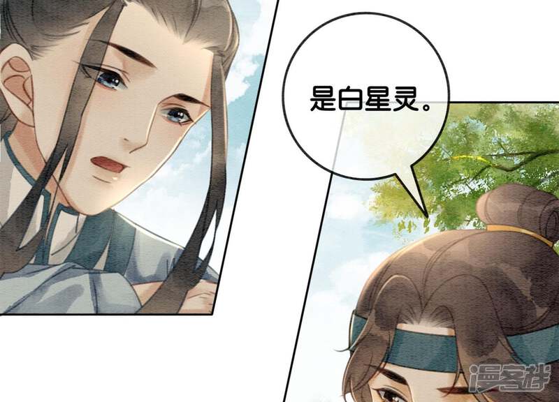 《朝堂有妖气》第31话 太行门下师兄妹 第138页