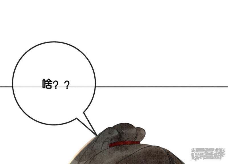 《朝堂有妖气》第31话 太行门下师兄妹 第140页