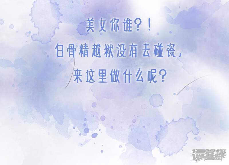《朝堂有妖气》第31话 太行门下师兄妹 第144页