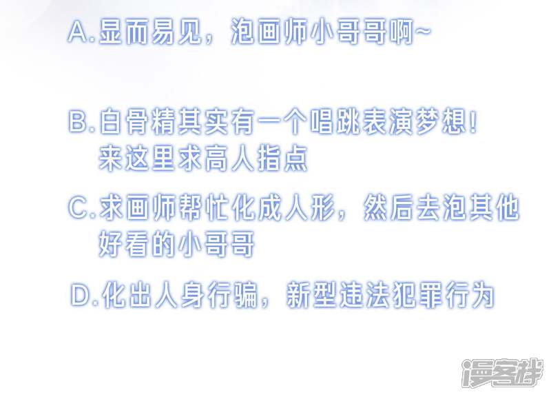 《朝堂有妖气》第31话 太行门下师兄妹 第145页