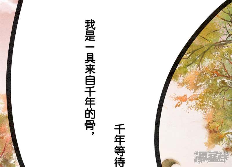 《朝堂有妖气》第31话 太行门下师兄妹 第15页