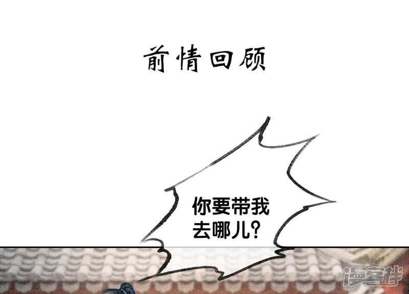 《朝堂有妖气》第31话 太行门下师兄妹 第1页