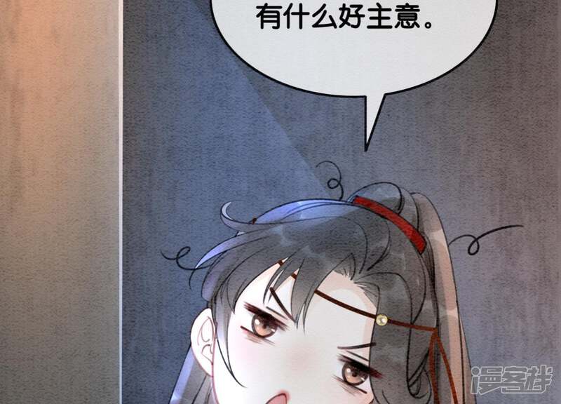 《朝堂有妖气》第31话 太行门下师兄妹 第28页