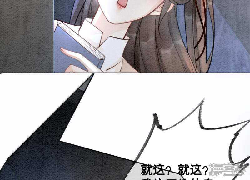 《朝堂有妖气》第31话 太行门下师兄妹 第29页