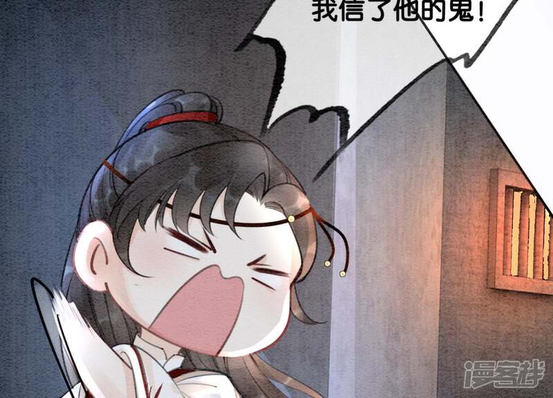 《朝堂有妖气》第31话 太行门下师兄妹 第30页