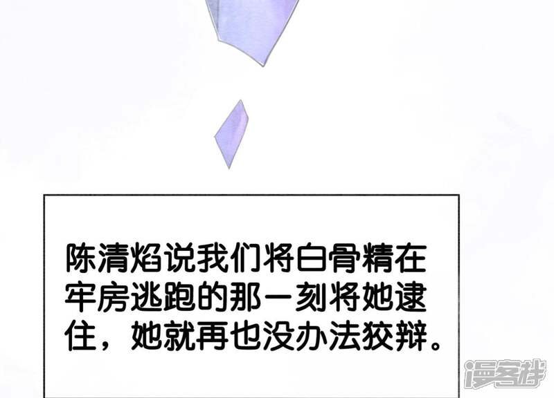 《朝堂有妖气》第31话 太行门下师兄妹 第32页