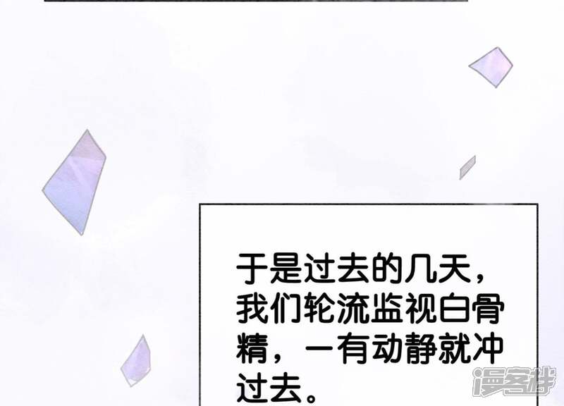 《朝堂有妖气》第31话 太行门下师兄妹 第33页