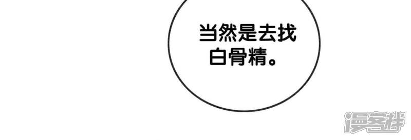 《朝堂有妖气》第31话 太行门下师兄妹 第3页