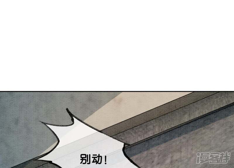 《朝堂有妖气》第31话 太行门下师兄妹 第40页