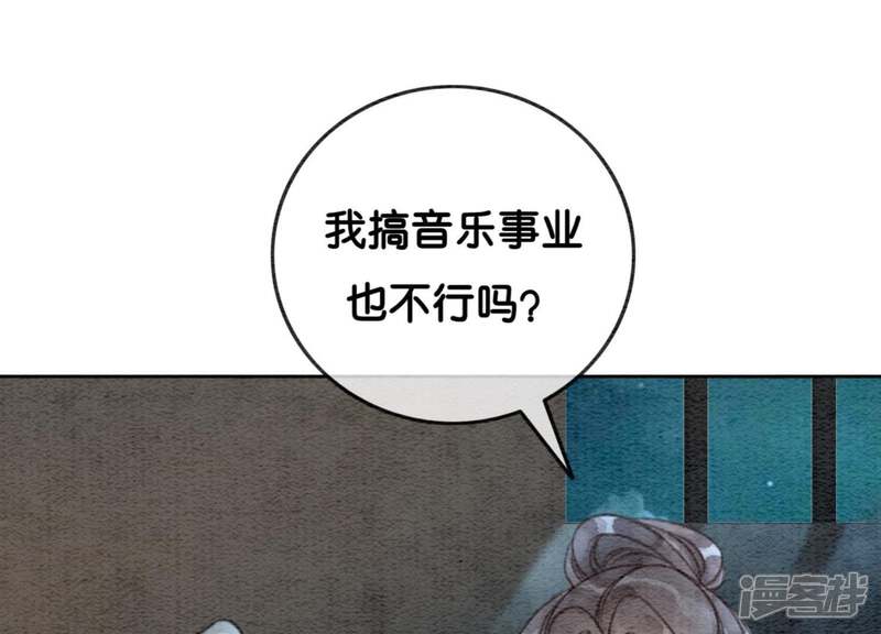 《朝堂有妖气》第31话 太行门下师兄妹 第44页
