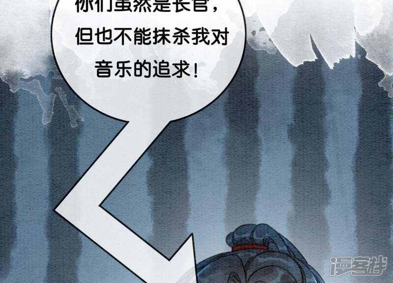 《朝堂有妖气》第31话 太行门下师兄妹 第46页