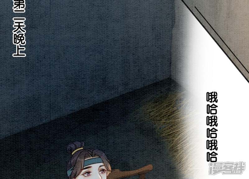 《朝堂有妖气》第31话 太行门下师兄妹 第49页