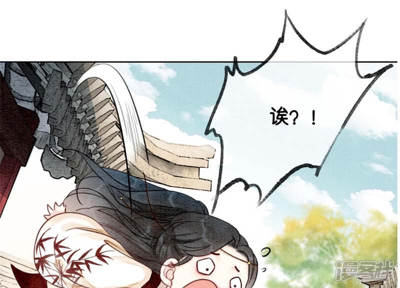《朝堂有妖气》第31话 太行门下师兄妹 第4页
