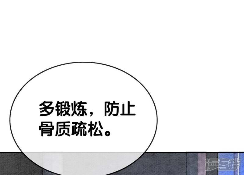 《朝堂有妖气》第31话 太行门下师兄妹 第53页
