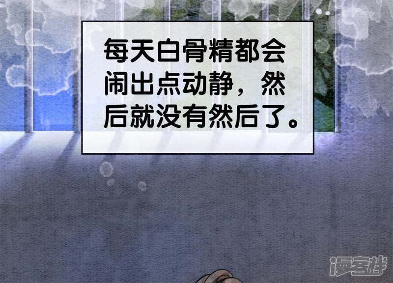 《朝堂有妖气》第31话 太行门下师兄妹 第59页