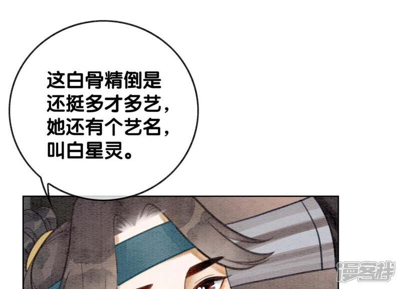 《朝堂有妖气》第31话 太行门下师兄妹 第64页
