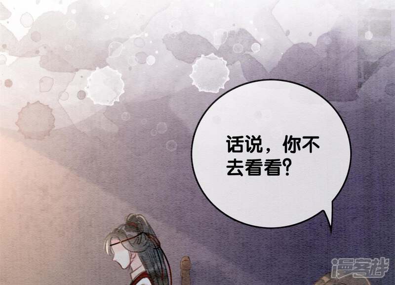 《朝堂有妖气》第31话 太行门下师兄妹 第66页