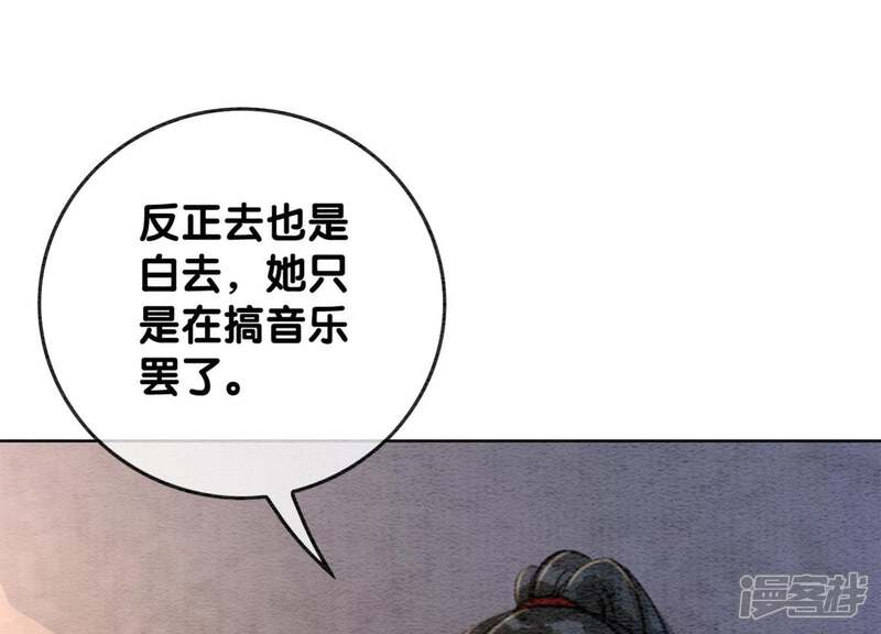 《朝堂有妖气》第31话 太行门下师兄妹 第68页