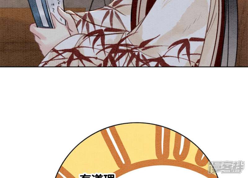 《朝堂有妖气》第31话 太行门下师兄妹 第70页