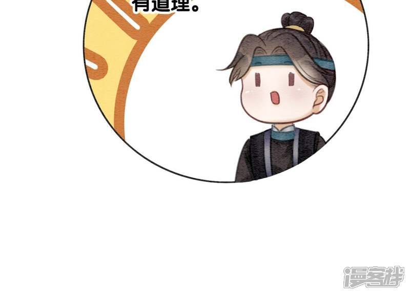 《朝堂有妖气》第31话 太行门下师兄妹 第71页