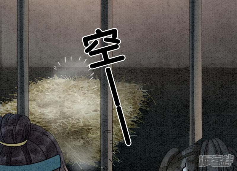 《朝堂有妖气》第31话 太行门下师兄妹 第73页