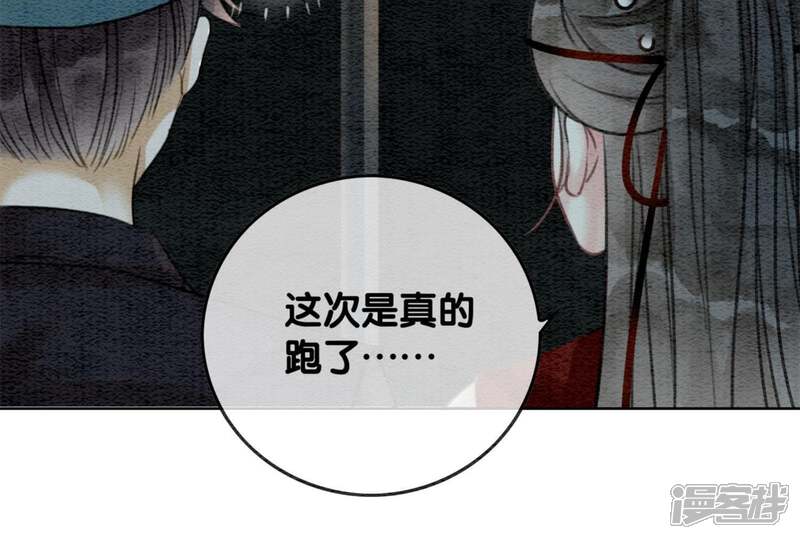 《朝堂有妖气》第31话 太行门下师兄妹 第74页