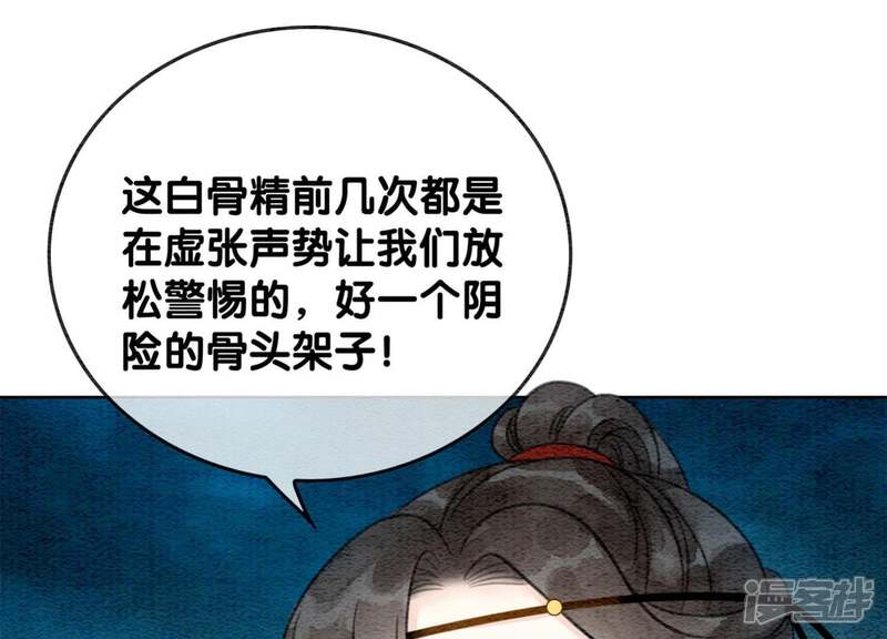 《朝堂有妖气》第31话 太行门下师兄妹 第75页
