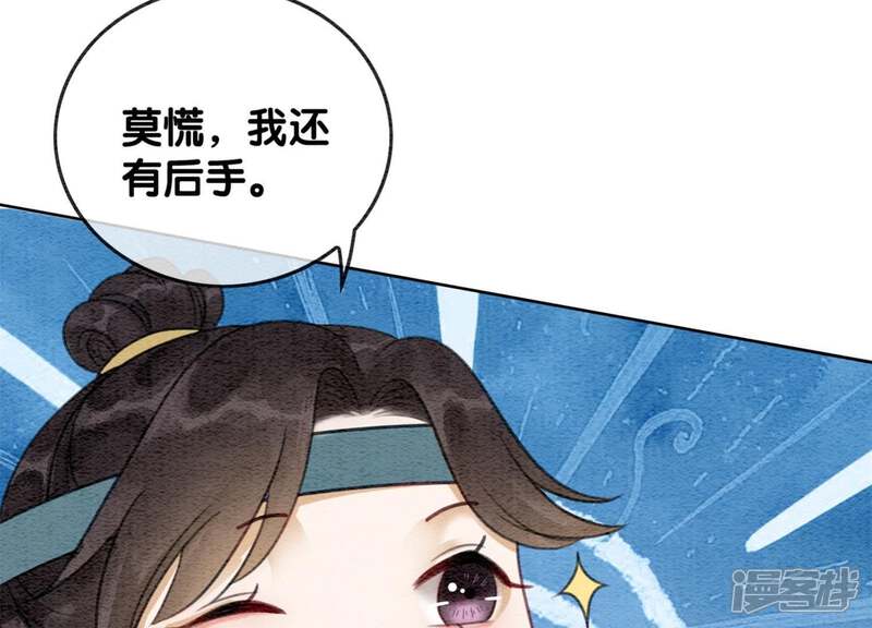 《朝堂有妖气》第31话 太行门下师兄妹 第77页