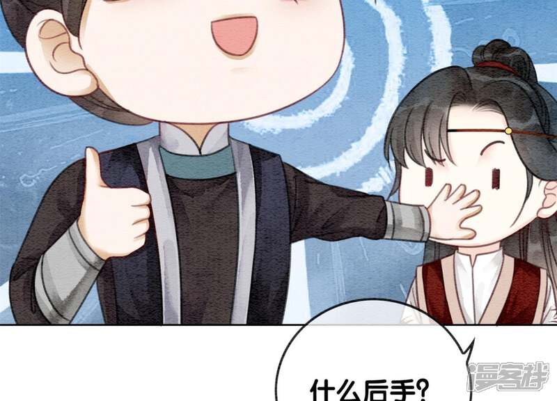《朝堂有妖气》第31话 太行门下师兄妹 第78页
