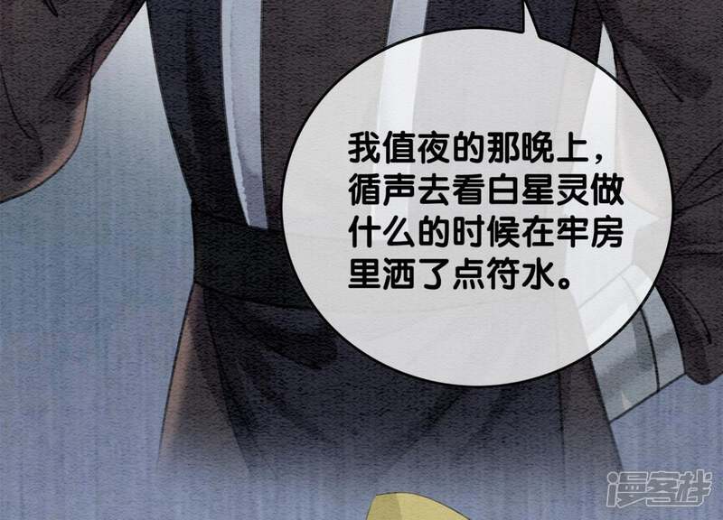 《朝堂有妖气》第31话 太行门下师兄妹 第82页